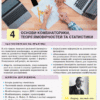 Алгебра 9 клас. Основи комбінаторики, теорії ймовірностей та статистики. Посібник авторства Прокопенко Н. С., Захарійченко Ю. О., Кінащук Н. Л. (Укр) Ранок Т470210У (9786170949707) (312759) - Зображення 2