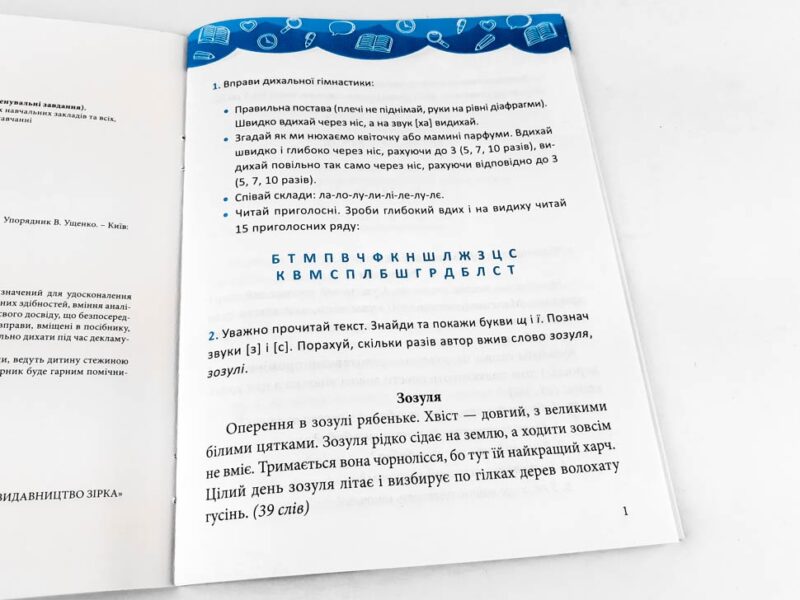 Посібник з швидкочитання Зірка 110772 (9786176341505) (311880) - Зображення 3
