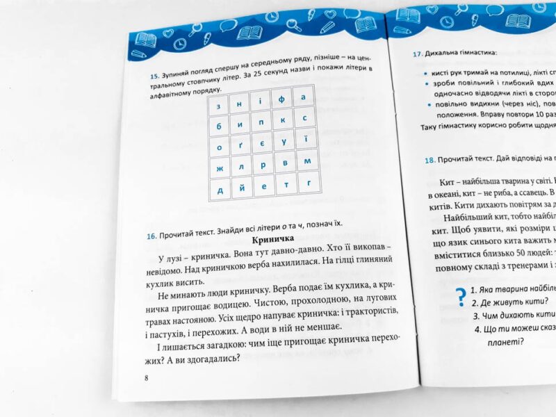 Посібник з швидкочитання Зірка 110772 (9786176341505) (311880) - Зображення 7