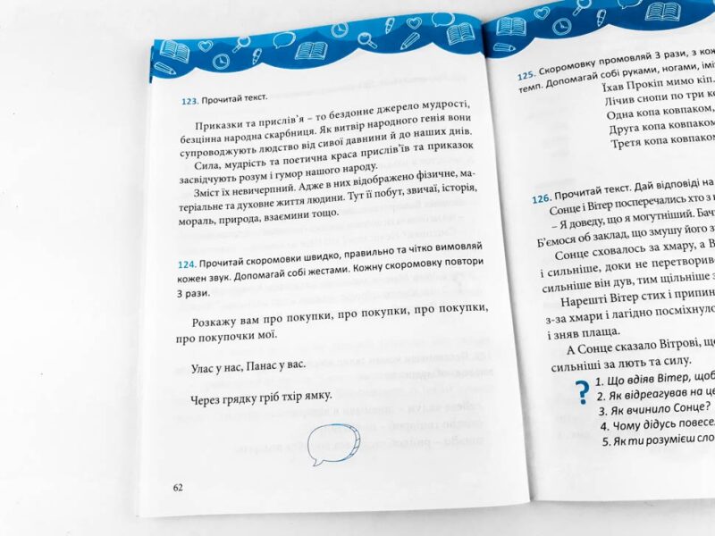 Посібник з швидкочитання Зірка 110772 (9786176341505) (311880) - Зображення 10