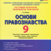 Тестовий контроль результатів навчання Основи правознавста 9 клас Літера Л1028У (9789669450135) (311833)