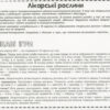 Розповімо дітям. Про лікарські рослини. Демонстраційний матеріал (Укр) Ранок (15107139У) (4823076143664) (311149) - Зображення 2