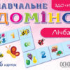 Гра НУШ Навчальне доміно «Лічба» (Укр) Основа НУД018 (2712710027328) (314628)