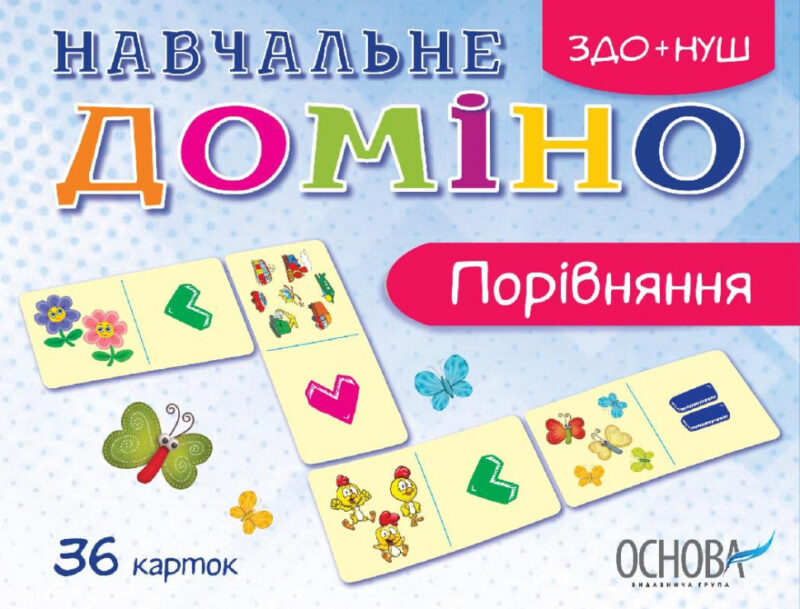 Гра НУШ Навчальне доміно «Порівняння» (Укр) Основа НУД015 (2712710027366) (314632)