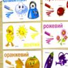 Карти Цифри, форми, кольору. Роздавальний матеріал (Укр) Ранок (4823076101107) (264793) - Зображення 3
