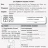 Хімія 7 клас. Зошит для лабораторних дослідів і практичних робіт. Черевань І.І. (Укр) Ранок Ш900873У (9786170908421) (341546) - Зображення 3