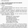 НУШ Ранкові зустрічі 1 клас. Посібник для вчителя. I семестр (Укр) Основа НУР001 (9786170033338) (341980) - Зображення 8