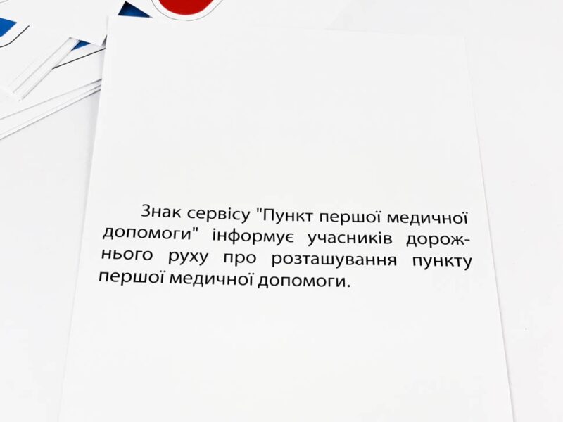 Картки великі Дорожні знаки А5 (200х150 мм) Зірка 118340 (2000001183403) (342809) - Зображення 9