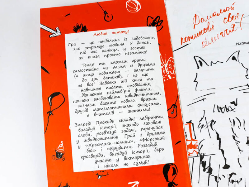 Скетчбук бешкетника помаранчевий. Креативний тренажер (Укр). Зірка 117750 (9786176341789) (314408) - Зображення 3