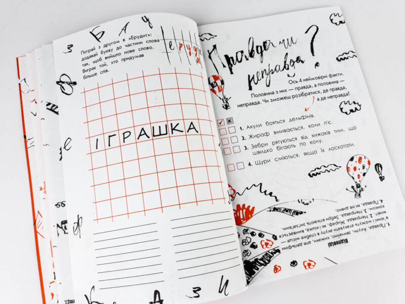 Скетчбук бешкетника помаранчевий. Креативний тренажер (Укр). Зірка 117750 (9786176341789) (314408) - Зображення 11
