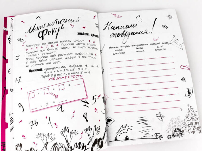 Скетчбук бешкетника рожевий. Креативний тренажер (Укр). Зірка 117749 (9786176341772) (314407) - Зображення 9