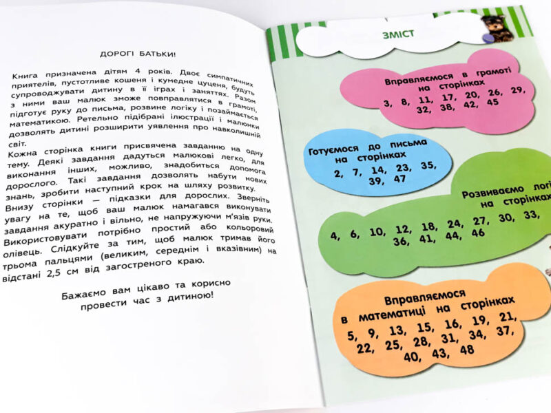 Кмітливчики для малюків 4 роки з наліпками Зірка 108201 (9786176341253) (311866) - Зображення 3