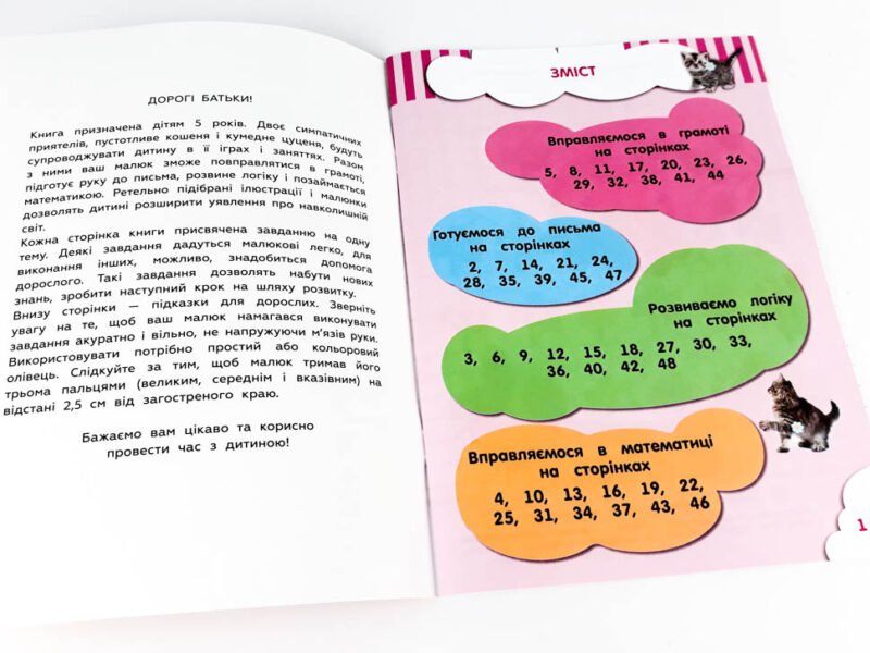 Кмітливчики для малюків 5 років з наліпками Зірка 108202 (9786176341260) (311867) - Зображення 3