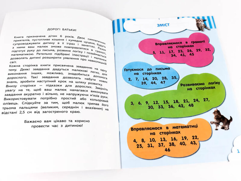 Кмітливчики для малюків 6 років з наліпками Зірка 108203 (9786176341277) (311868) - Зображення 3