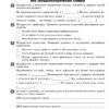 Українська мова 8 клас. Зошит для контролю навчальних досягнень (Укр) Ранок Ф487024У (9786170930811) (314752) - Зображення 7