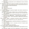 Українська мова 9 клас. Зошит для контроль навчальних досягнень (для шкіл з навчанням українською мовою) (Укр) Ранок Ф487045У (9786170935601) (314757) - Зображення 5