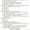 Українська мова 9 клас. Зошит для контроль навчальних досягнень (для шкіл з навчанням українською мовою) (Укр) Ранок Ф487045У (9786170935601) (314757) - Зображення 9