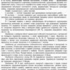 Українська література 10 клас. Зошит для оцінювання результатів навчання (Рівень стандарту) (Укр) Ранок Ф949002У (9786170946348) (315016) - Зображення 2
