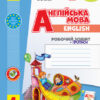 НУШ Англійська мова 1 клас. Робочий зошит із прописами (до підручника «Англійська мова 1 клас Start Up!») Губарєва С. С., Доценко І. В., Євчук О. В. (Укр, Англ) Ранок И693018УА (9786170955265) (342019)