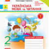 НУШ Українська мова та читання 2 клас. Робочий зошит. Комплект у 2-х частинах. До підручника Пономарьової, Савченко (Укр) Ранок Н1217001У + Н1217002У (9786170956217) (342871) - Зображення 2