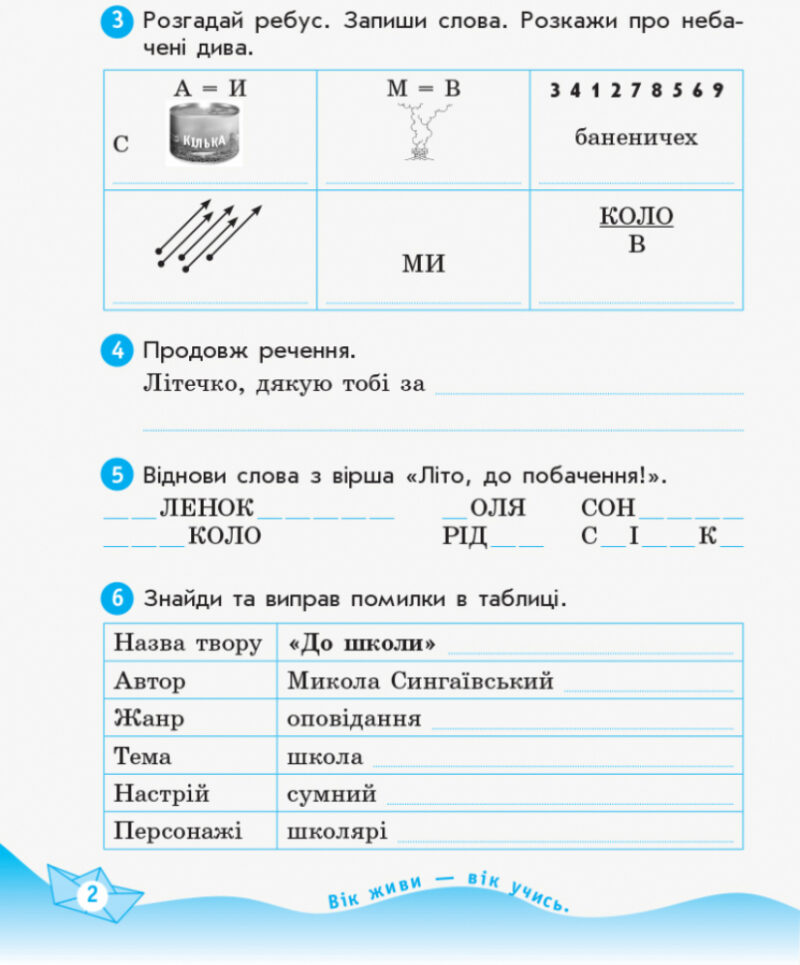 НУШ Українська мова та читання 2 клас. Робочий зошит. Комплект у 2-х частинах. До підручника Пономарьової, Савченко (Укр) Ранок Н1217001У + Н1217002У (9786170956217) (342871) - Зображення 8