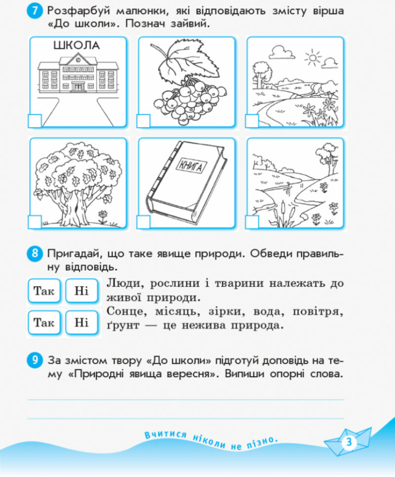 НУШ Українська мова та читання 2 клас. Робочий зошит. Комплект у 2-х частинах. До підручника Пономарьової, Савченко (Укр) Ранок Н1217001У + Н1217002У (9786170956217) (342871) - Зображення 9