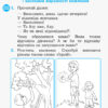 НУШ Зошит з читання та розвитку зв’язного мовлення 2 клас 1 частина (з 2-х частин) до підручника Українська мова та читання Тимченко Л.І., Цепової І.В. (Укр) Ранок (9786170956576) (343238) - Зображення 2