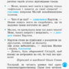 НУШ Зошит з читання та розвитку зв’язного мовлення 2 клас 1 частина (з 2-х частин) до підручника Українська мова та читання Тимченко Л.І., Цепової І.В. (Укр) Ранок (9786170956576) (343238) - Зображення 3