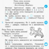 НУШ Зошит з читання та розвитку зв’язного мовлення 2 клас 1 частина (з 2-х частин) до підручника Українська мова та читання Тимченко Л.І., Цепової І.В. (Укр) Ранок (9786170956576) (343238) - Зображення 5