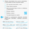 НУШ Зошит з читання та розвитку зв’язного мовлення 2 клас 2 частина (з 2-х частин) до підручника Українська мова та читання Тимченко Л.І., Цепової І.В. (Укр) Ранок (9786170956583) (343476) - Зображення 2