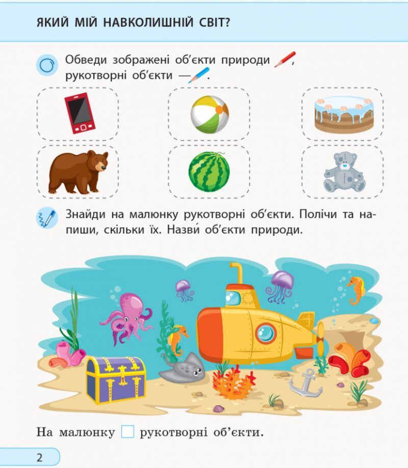 НУШ Я досліджую світ 1 клас. Робочий зошит. До інтегрованого курсу за підручником Ірини Грущинської, Зої Хитрої, Ірини Дробязко. Частина 1 (Укр) Ранок К1217001У (9786170956071) (343506) - Зображення 3