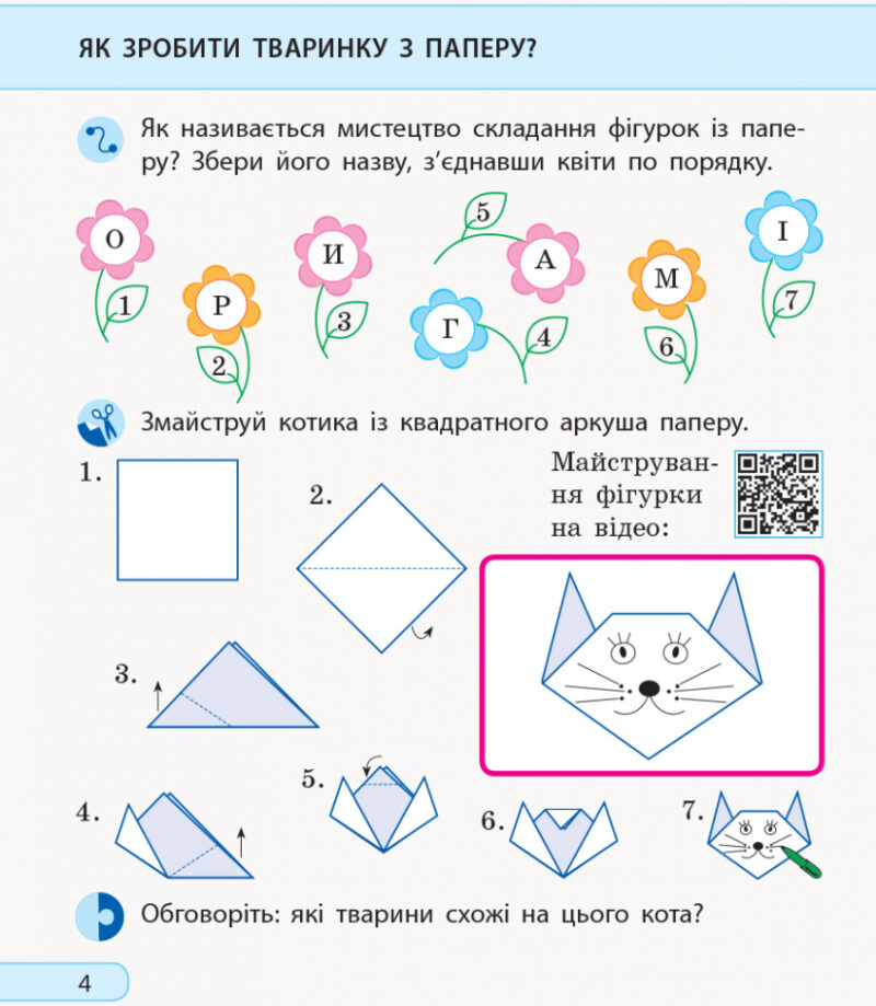 НУШ Я досліджую світ 1 клас. Робочий зошит. До інтегрованого курсу за підручником Ірини Грущинської, Зої Хитрої, Ірини Дробязко. Частина 1 (Укр) Ранок К1217001У (9786170956071) (343506) - Зображення 5