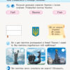 НУШ Я досліджую світ 1 клас. Робочий зошит. До інтегрованого курсу за підручником Ірини Грущинської, Зої Хитрої, Ірини Дробязко. Частина 2 (Укр) Ранок К1217002У (9786170956088) (343507) - Зображення 3