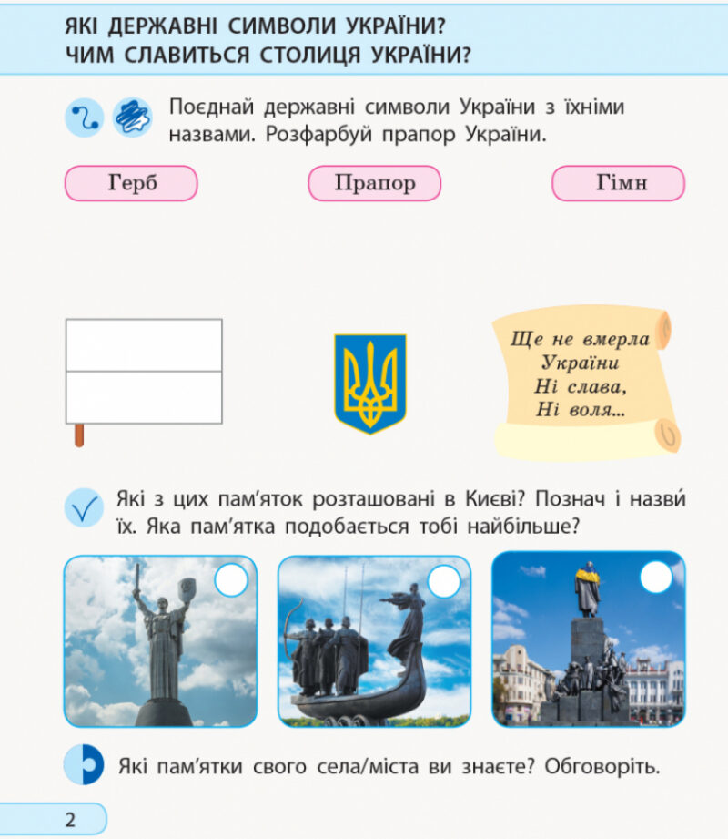 НУШ Я досліджую світ 1 клас. Робочий зошит. До інтегрованого курсу за підручником Ірини Грущинської, Зої Хитрої, Ірини Дробязко. Частина 2 (Укр) Ранок К1217002У (9786170956088) (343507) - Зображення 3