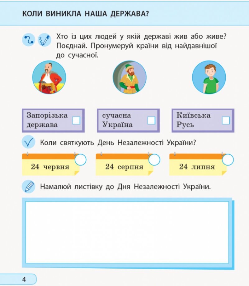 НУШ Я досліджую світ 1 клас. Робочий зошит. До інтегрованого курсу за підручником Ірини Грущинської, Зої Хитрої, Ірини Дробязко. Частина 2 (Укр) Ранок К1217002У (9786170956088) (343507) - Зображення 5