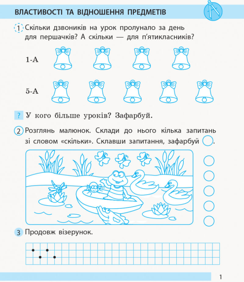 НУШ Математика 1 клас. Робочий зошит. До підручника Наталії Листопад. Частина 1 (Укр) Ранок (9786170956125) (343511) - Зображення 2