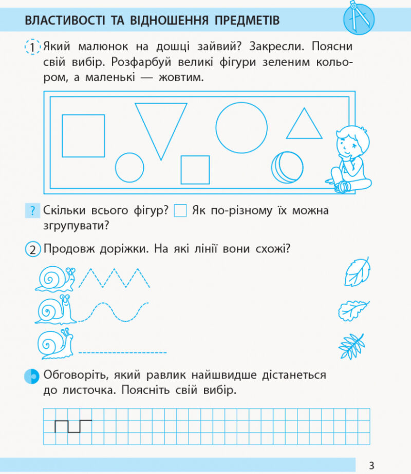 НУШ Математика 1 клас. Робочий зошит. До підручника Наталії Листопад. Частина 1 (Укр) Ранок (9786170956125) (343511) - Зображення 4