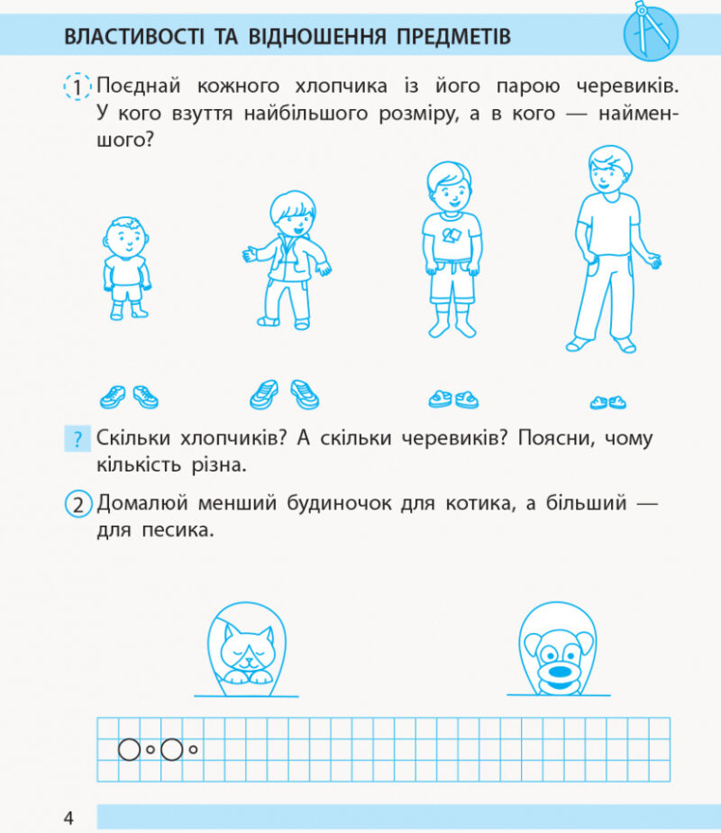 НУШ Математика 1 клас. Робочий зошит. До підручника Наталії Листопад. Частина 1 (Укр) Ранок (9786170956125) (343511) - Зображення 5