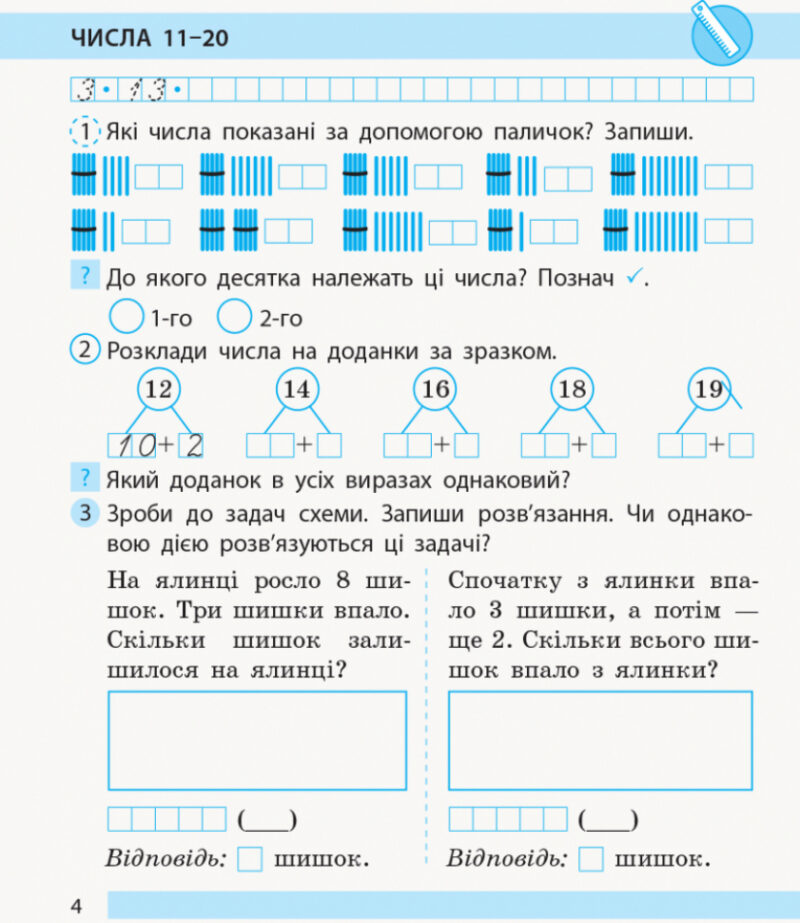 НУШ Математика 1 клас. Робочий зошит. До підручника Наталії Листопад. Частина 2 (Укр) Ранок (9786170956170) (343512) - Зображення 5