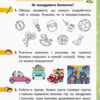 НУШ Я досліджую світ 1 клас. Робочий зошит. До підручника О. Волощенко, О. Козак, Г. Остапенко. ЧАСТИНА 2 (у 2-х частинах) (Укр) Ранок (9786170956774) (344227) - Зображення 5