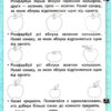 НУШ Зошит для письма і розвитку мовлення 1 клас 2 частина (у 4-х частинах) Пишу, міркую, розповідаю. Вашуленко (Укр) Освіта (9786176568681) (305438) - Зображення 3