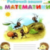 НУШ Математика 2 клас Робочий зошит Листопад (Укр) Оріон (9786177355815) (345664) - Зображення 6