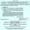 Кейсбук до інтегрованого курсу Я досліджую світ 1 клас Частина 2 Робочий зошит НУШ (Укр) Грамота (9789663497198) (346086) - Зображення 6