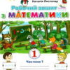 НУШ Математика 1 клас Робочий зошит 1 частина (у 2-х частинах) Видання 2 (доповнене) (Укр) Оріон (9786177712366) (345660) - Зображення 6