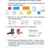 Робочий зошит з математики 1 Клас Частина 2 НУШ (Укр) Грамота (9789663497075) (346087) - Зображення 3