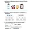 Робочий зошит з математики 1 Клас Частина 2 НУШ (Укр) Грамота (9789663497075) (346087) - Зображення 5