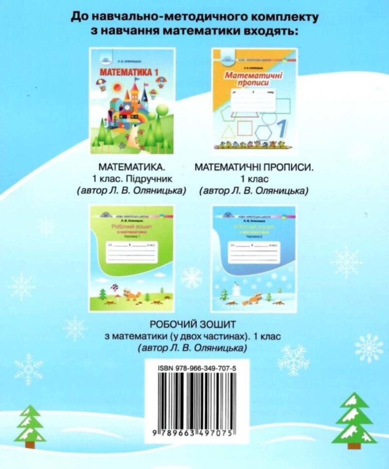 Робочий зошит з математики 1 Клас Частина 2 НУШ (Укр) Грамота (9789663497075) (346087) - Зображення 6