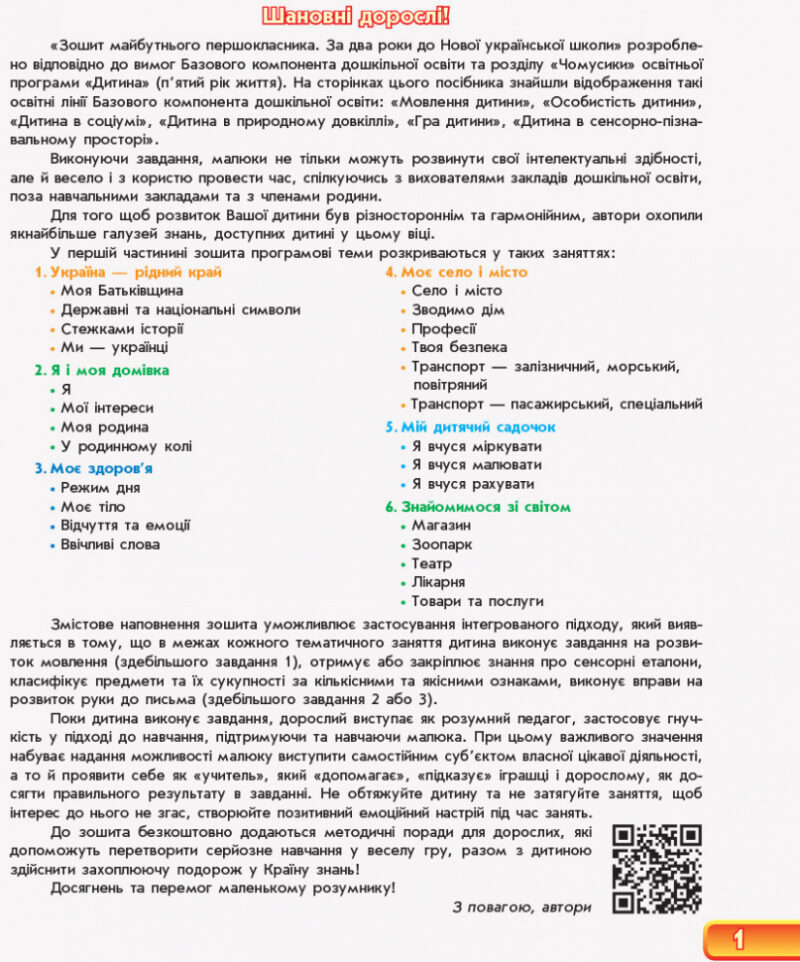 Впевнений старт. Зошит майбутнього першокласника. За 2 роки до НУШ. Частина 1 (Укр) Ранок Д284019У (9786170954794) (341531) - Зображення 2