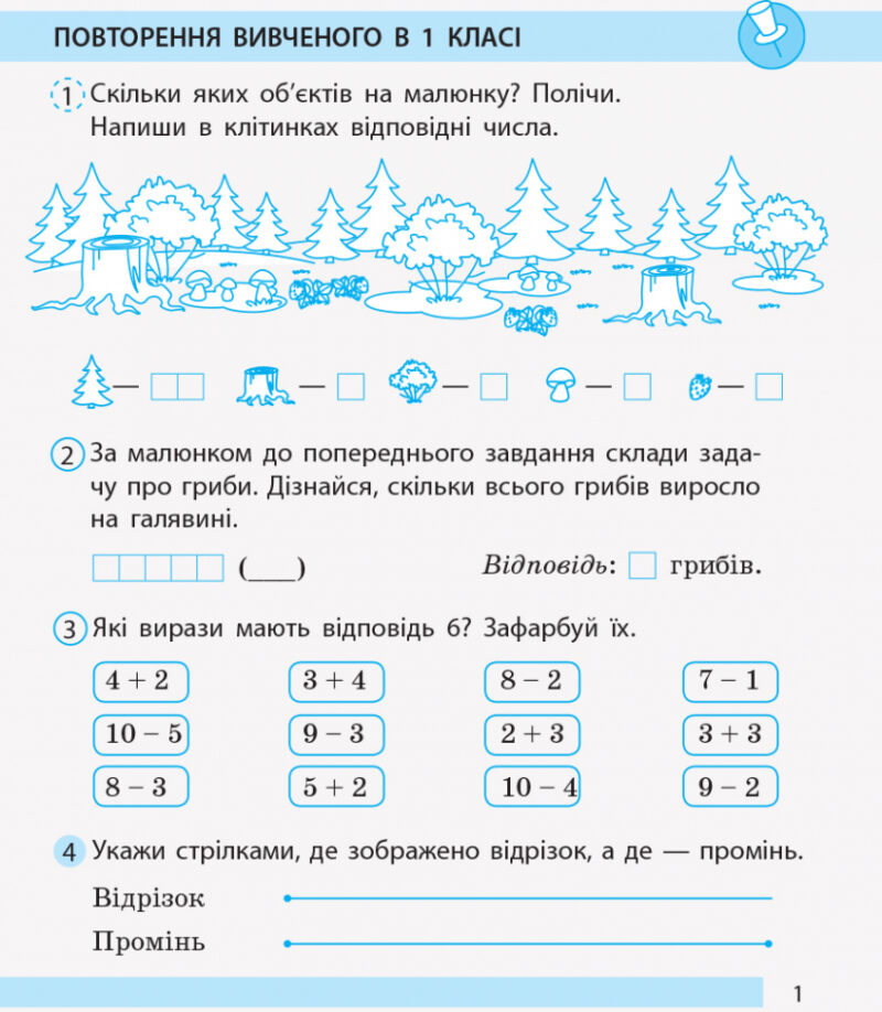 НУШ ДИДАКТА Математика 2 клас. Робочий зошит. До підручника Математика Листопад Н. Частина 1 (Укр) Ранок К1217008У (9786170956057) (343513) - Зображення 2