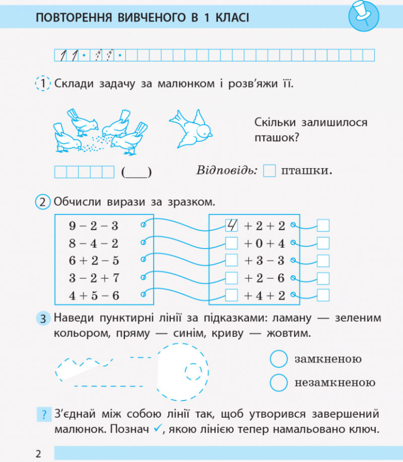 НУШ ДИДАКТА Математика 2 клас. Робочий зошит. До підручника Математика Листопад Н. Частина 1 (Укр) Ранок К1217008У (9786170956057) (343513) - Зображення 3